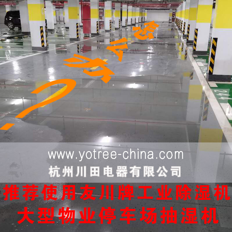 大型工業除濕機.jpg